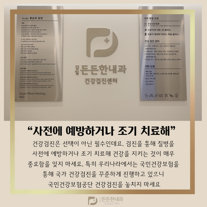감일든든한내과 이미지
