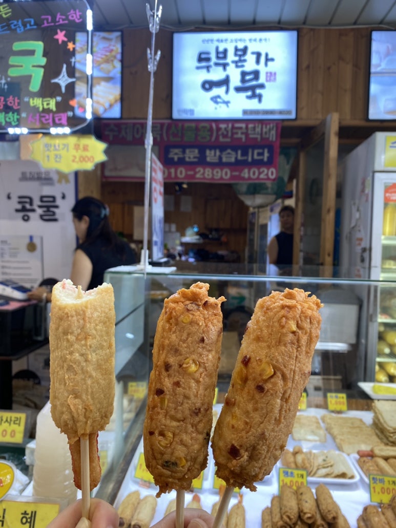 두부본가어묵 이미지