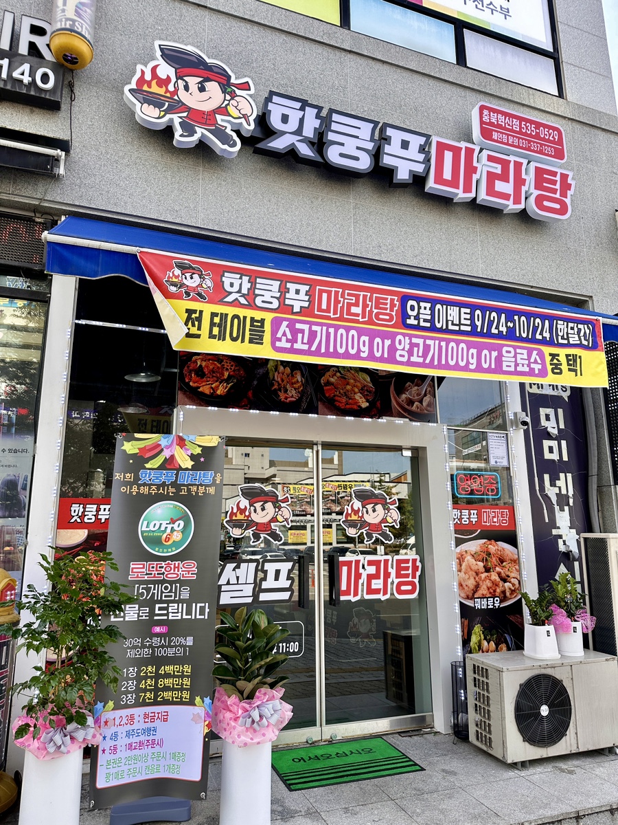 핫쿵푸마라탕 이미지