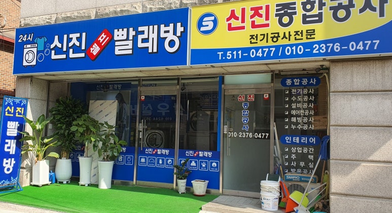 신진종합상사 이미지