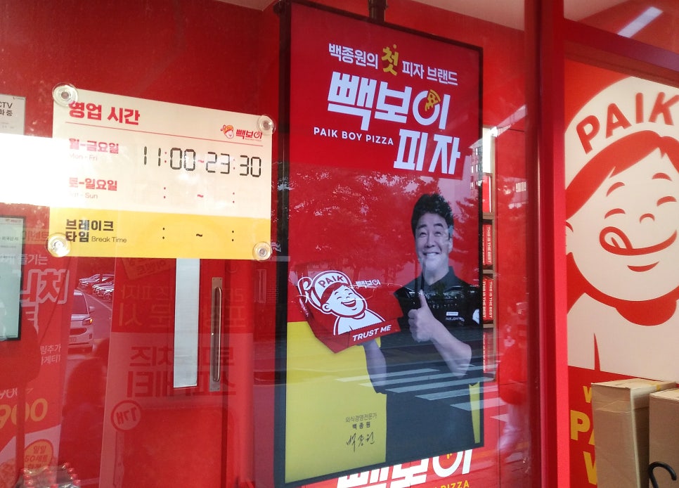 빽보이피자노원역점 이미지