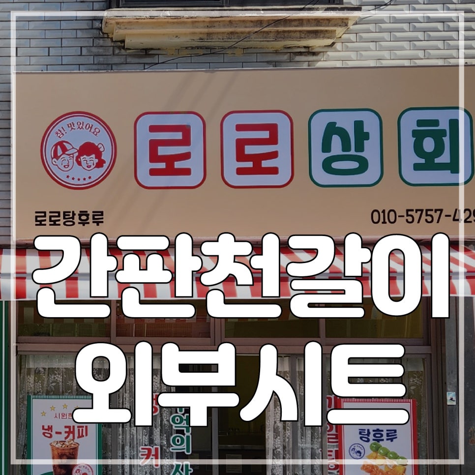 로로탕후루 이미지