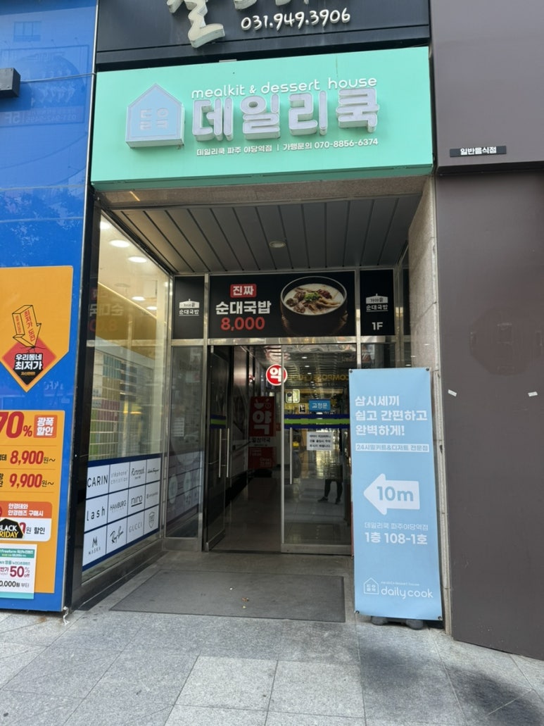 데일리쿡파주 이미지