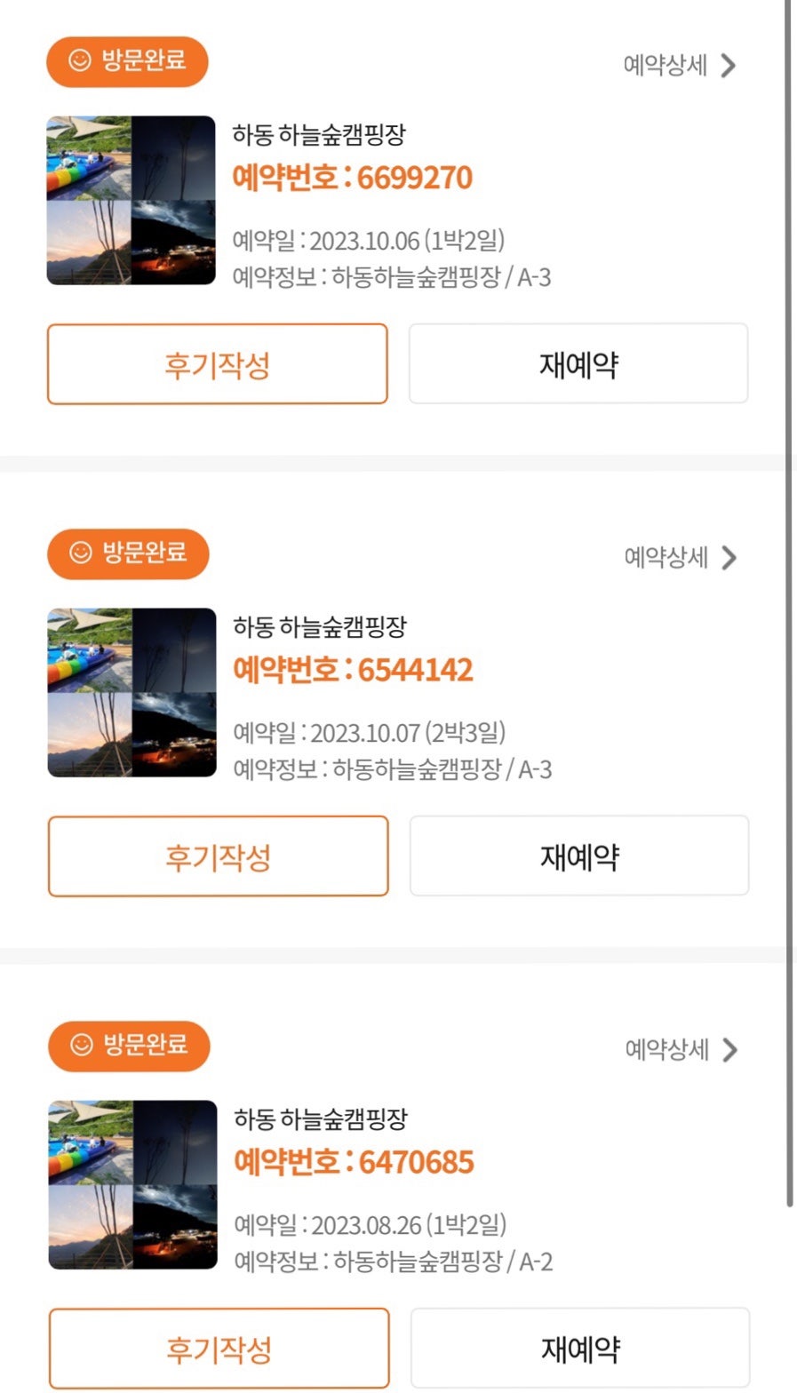 하동하늘숲캠핑장 이미지
