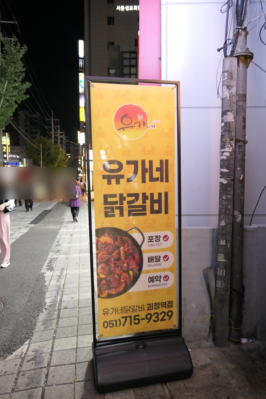 유가네닭갈비 괴정역점 이미지