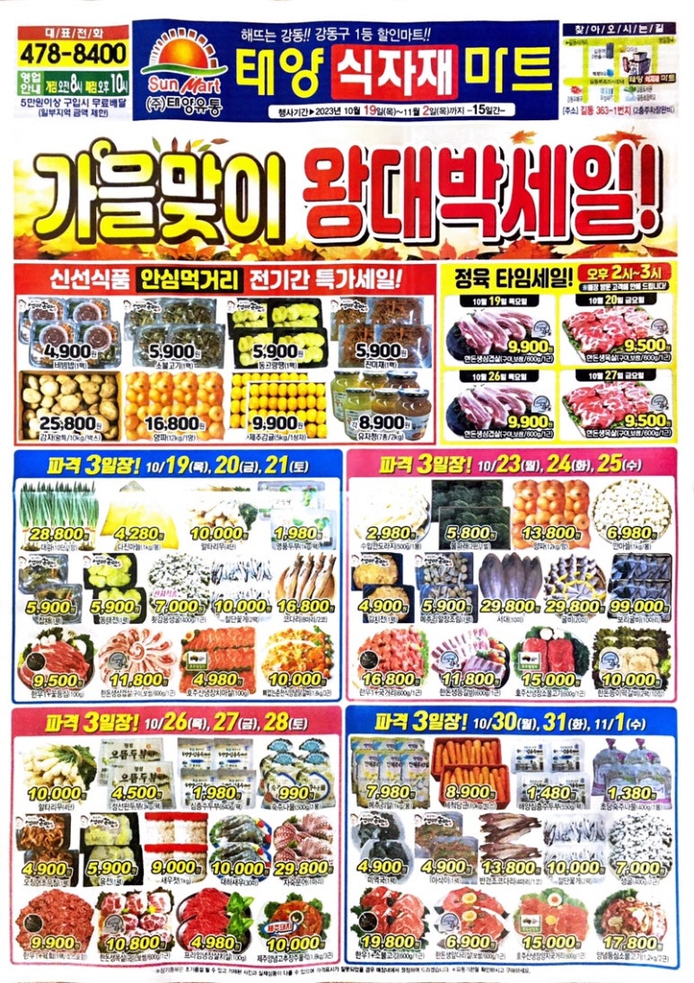 태양식자재마트 이미지