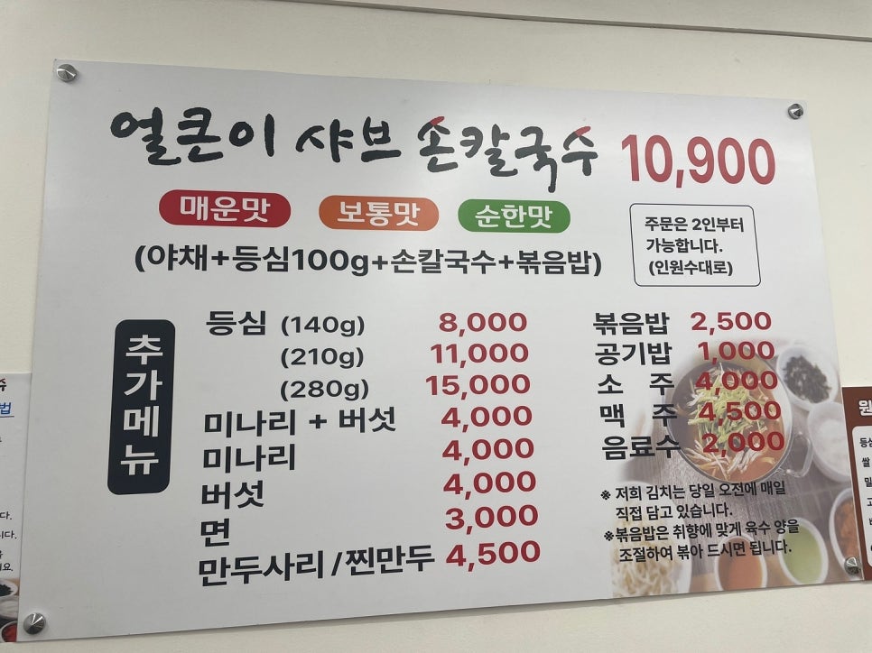 얼큰이손칼국수 이미지