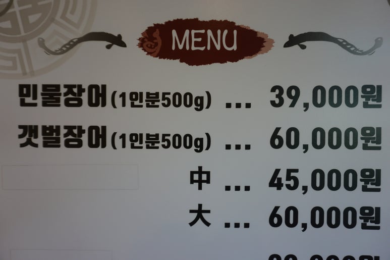 일미민물장어 이미지