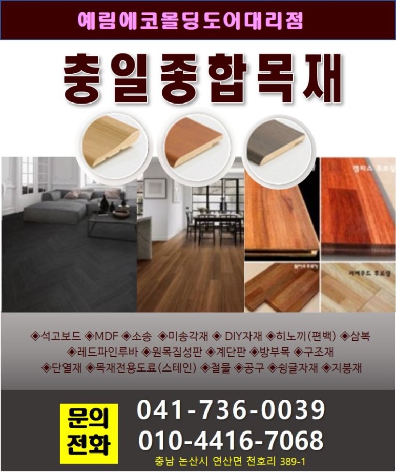 논산목재 이미지