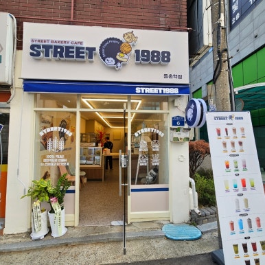 스트릿1988 등촌역점 이미지