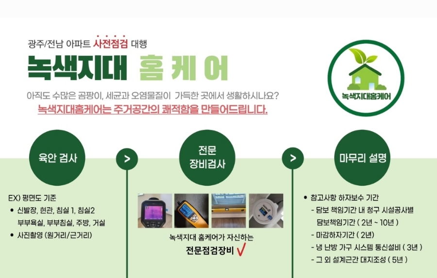 녹색지대홈케어 이미지