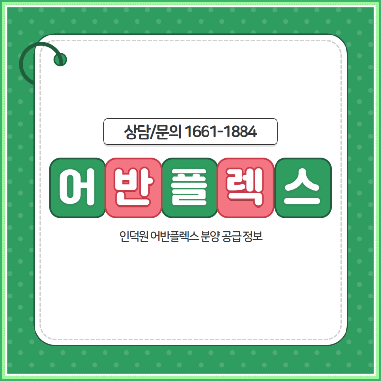 어반플렉스 이미지