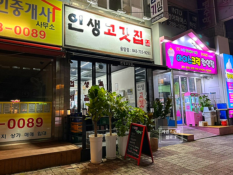 인생고깃집용암점 이미지