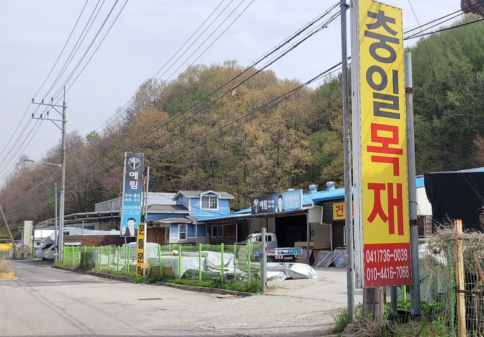 논산목재 이미지