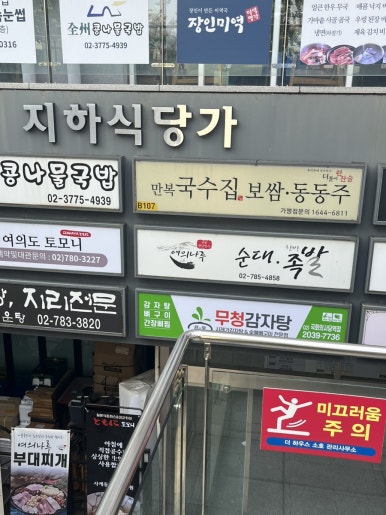 파리바게뜨국회의사당점 이미지
