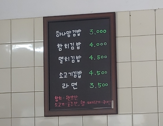 연동김밥 이미지