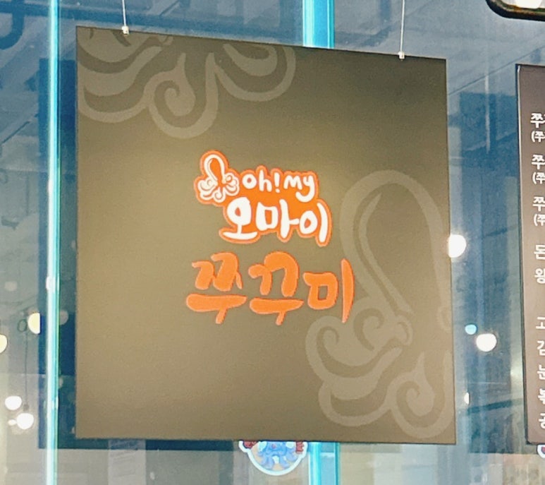 오마이쭈꾸미 이미지