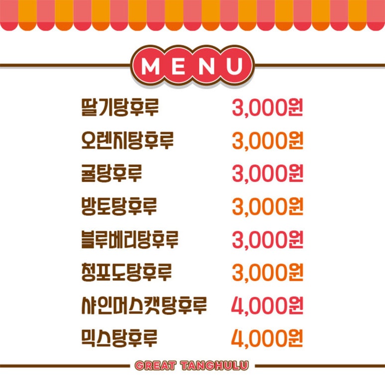 대단한탕후루부산 이미지
