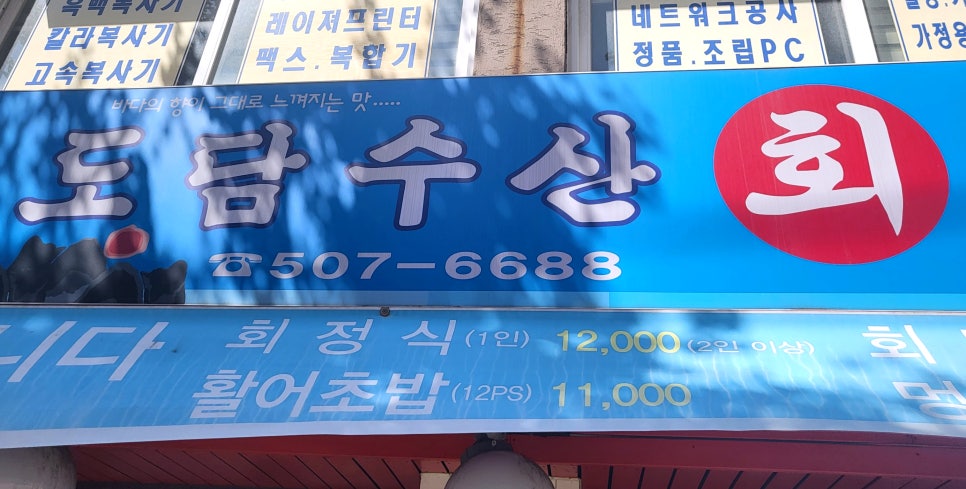 도담수산 이미지