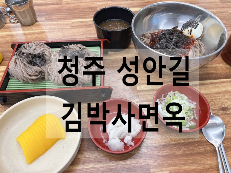 김박사면옥 이미지