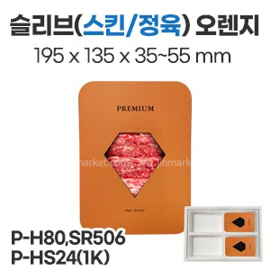 오렌지 정육 이미지