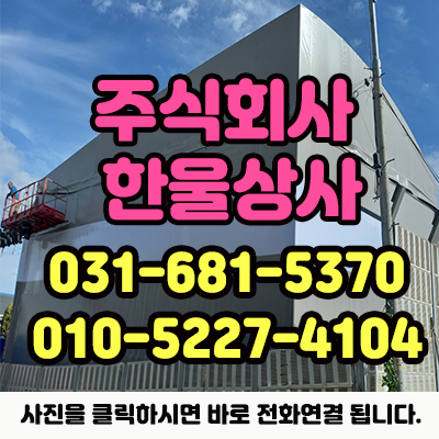 주식회사 한울상사 이미지