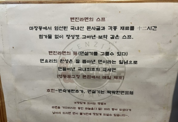 텐진라멘선유도 이미지