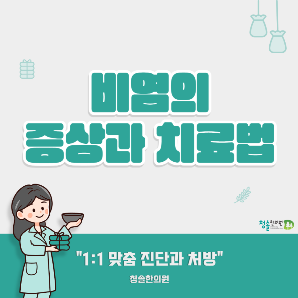 청솔한의원 이미지