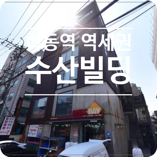 건물주 수산 이미지