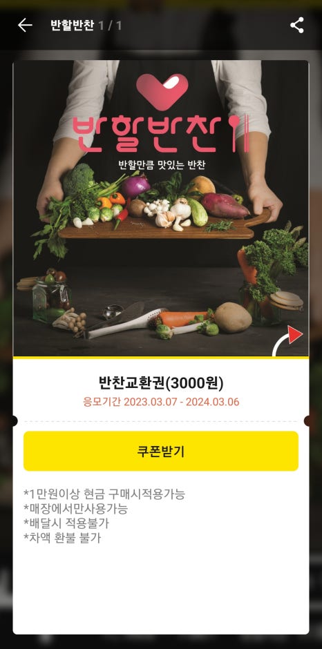 반할반찬 죽전직영점 이미지
