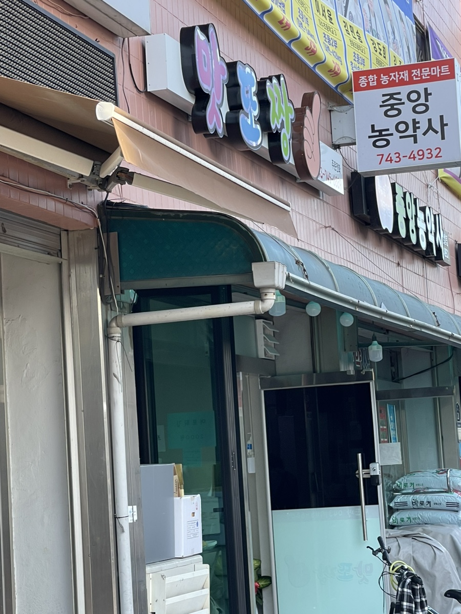 맛또짱 이미지