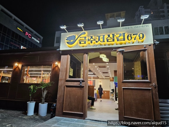 금수저삼겹679 양덕점 이미지