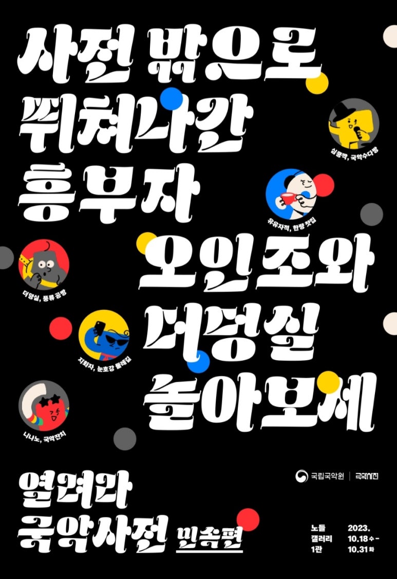 민속국악사 이미지