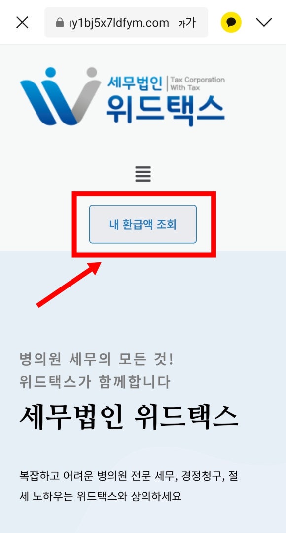 위드택스 이미지