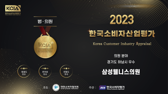 삼성웰니스의원 이미지