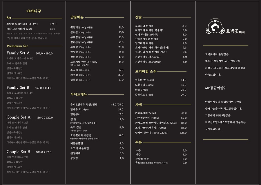 호박꽃마차 청주율량점 이미지