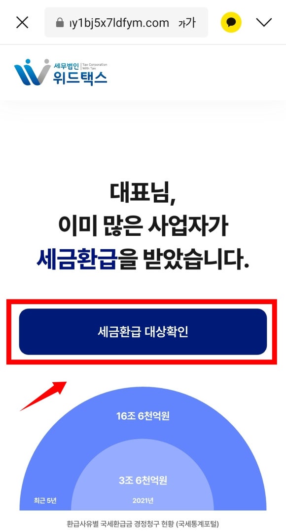 위드택스 이미지