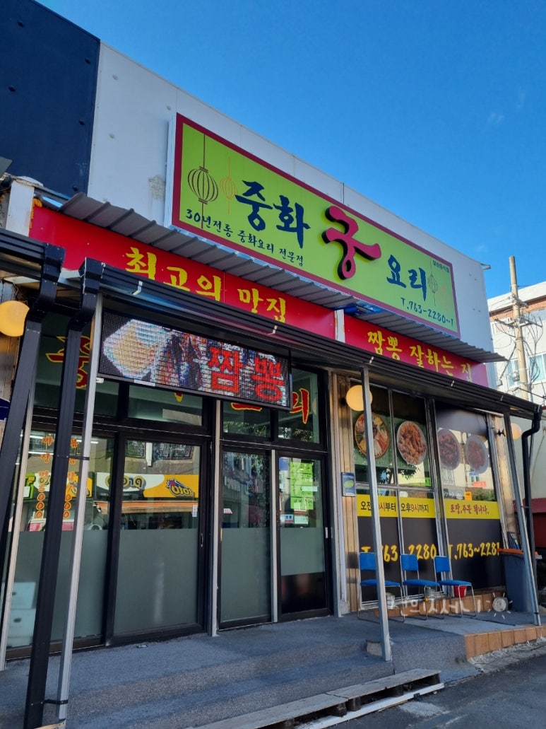 중화요리궁 이미지