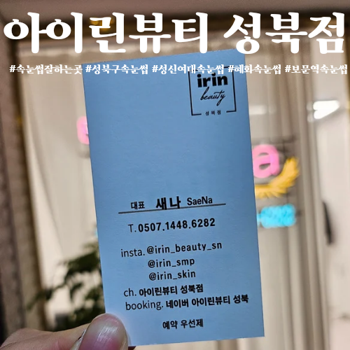 아이린뷰티아카데미 이미지