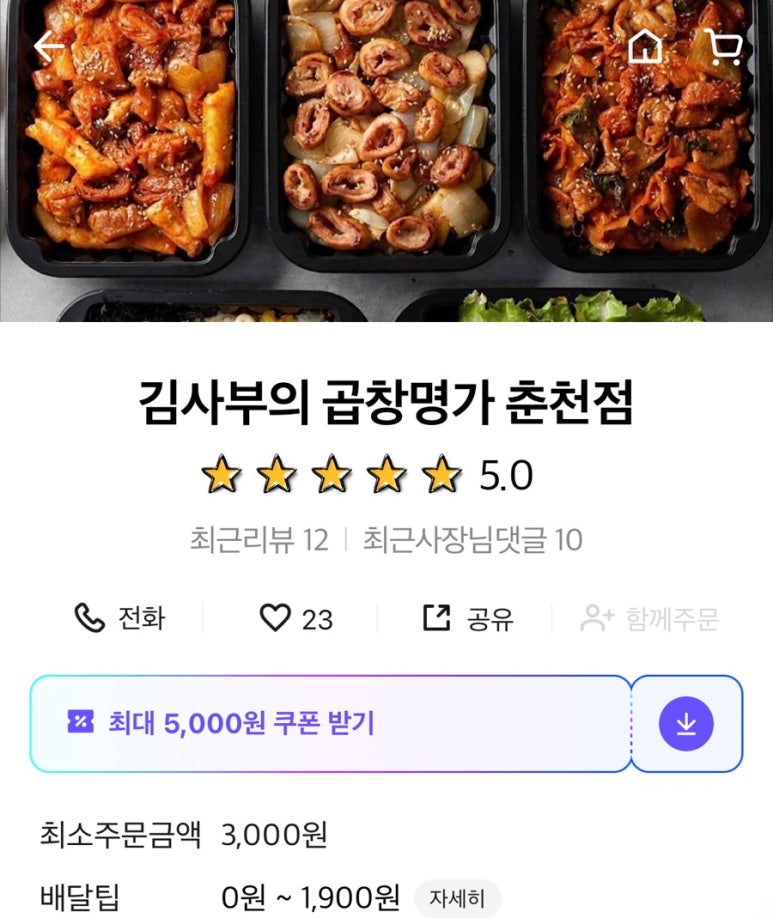 김사부의곱창명가 이미지