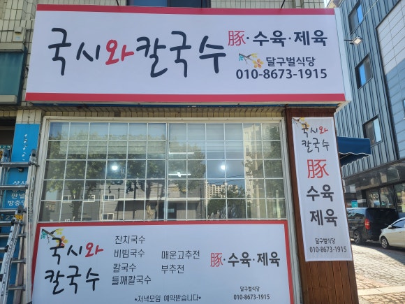 달구벌식당 이미지