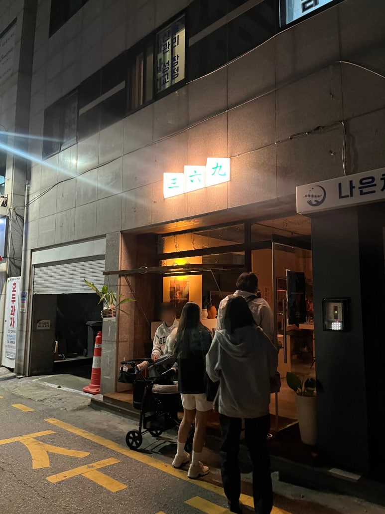 삼육구(369) 이미지