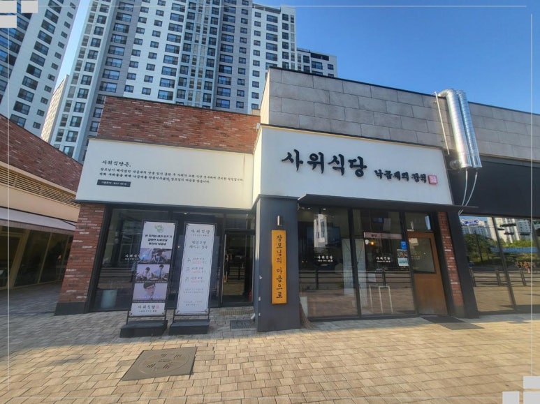사위식당불당점 이미지