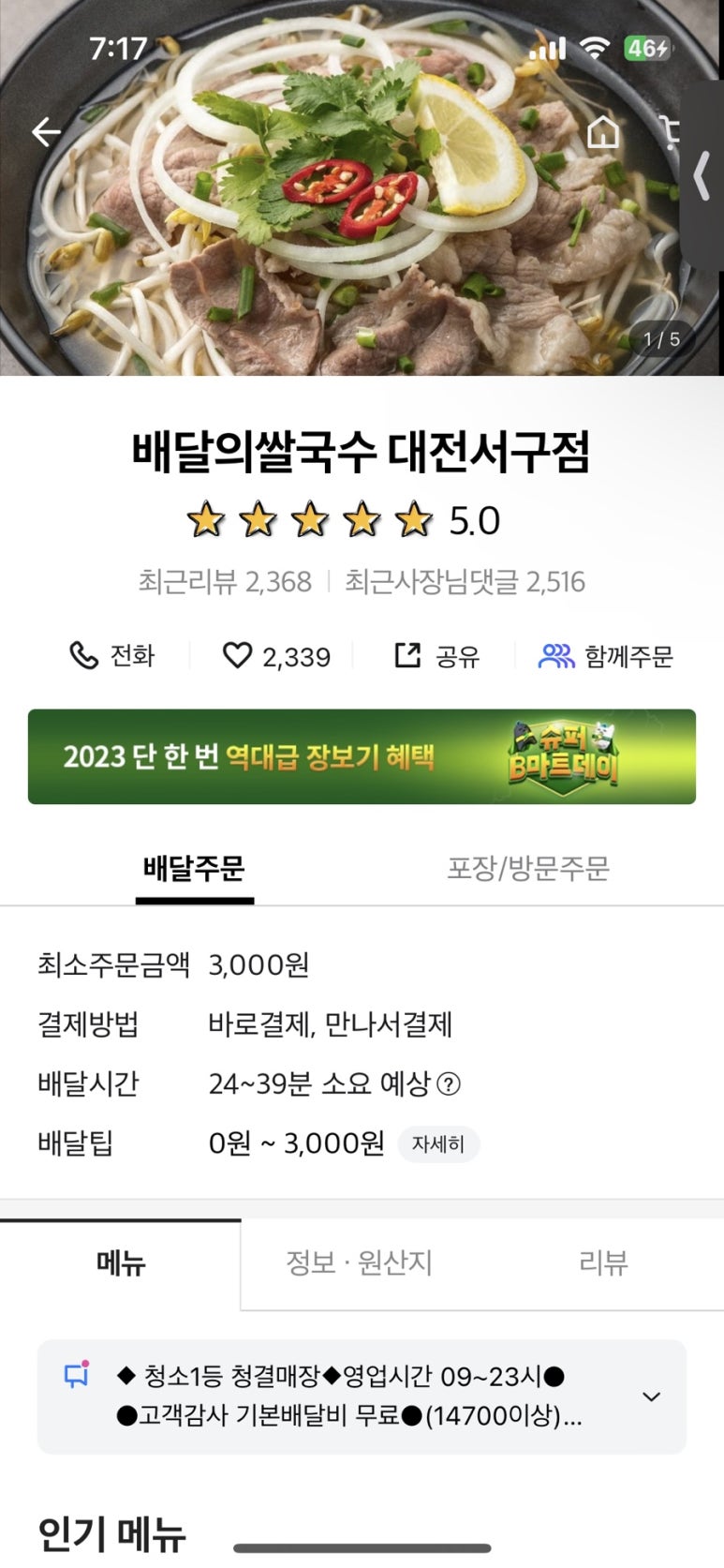 배달의쌀국수 대전서구점 이미지