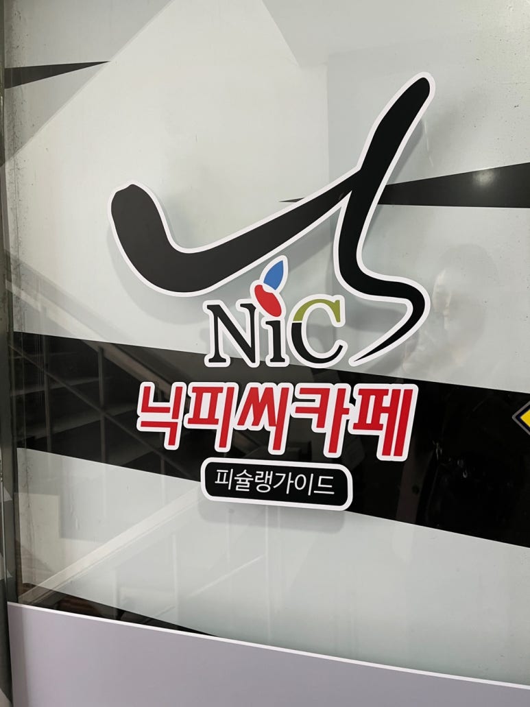 닉피씨카페 이미지