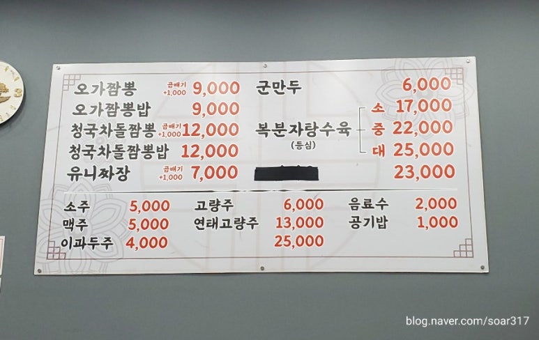 오가교동짬뽕 이미지