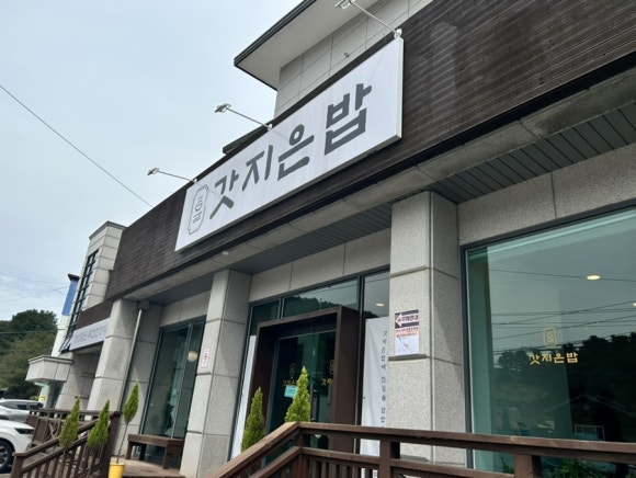 갓지은밥 이미지