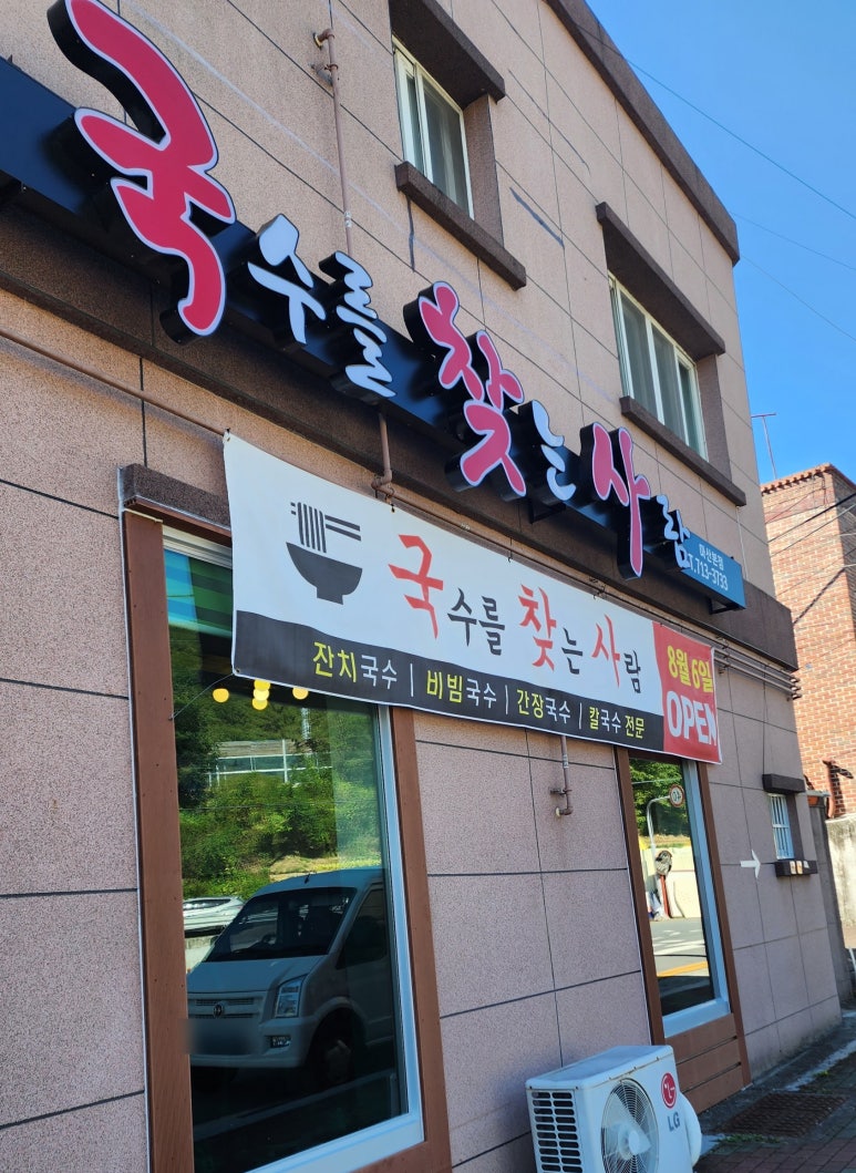 국수를찾는사람 이미지