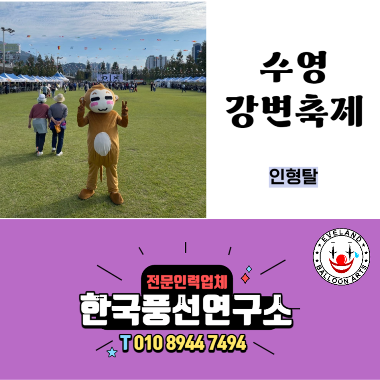 한국풍선연구소 이미지