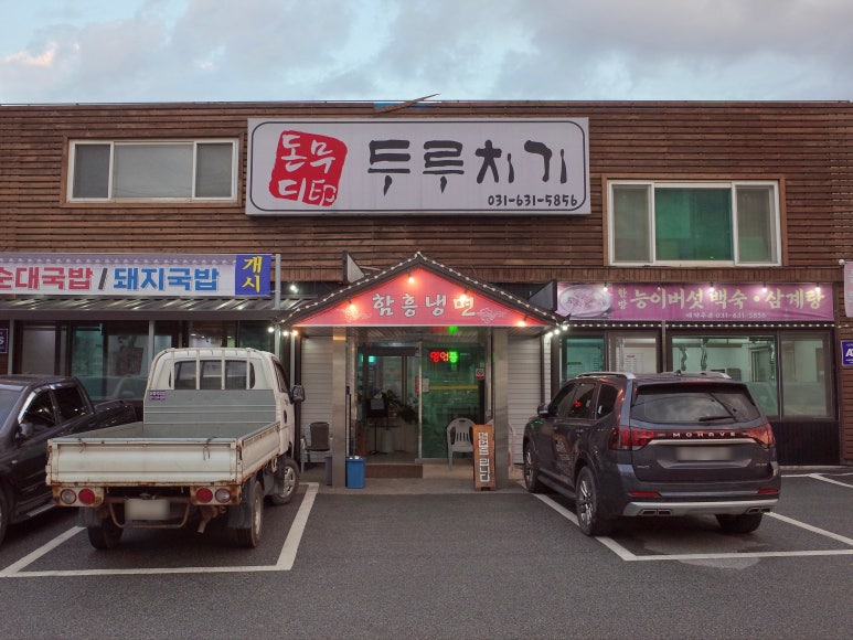 돈무디두루치기 이미지